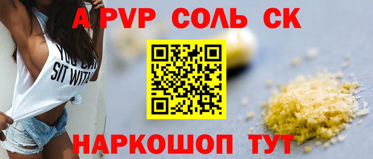 А ПВП кристаллы  Вход с VPN  Долгопрудный  Alpha-PVP крисы CK  Alfa_PVP Соль 