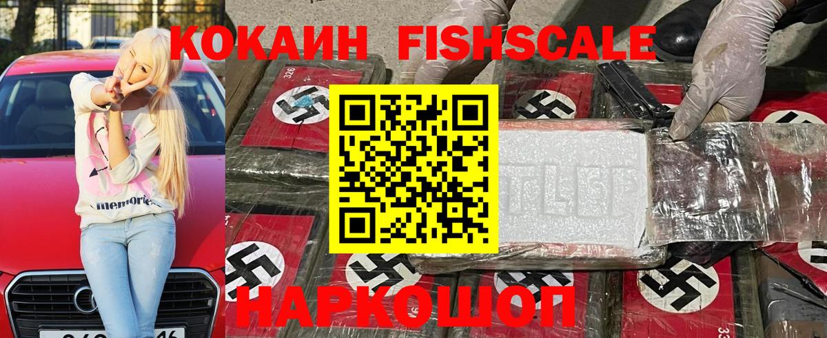 Cocaine Fish Scale  купить   Долгопрудный  Вход с VPN  Cocaine Перу 
