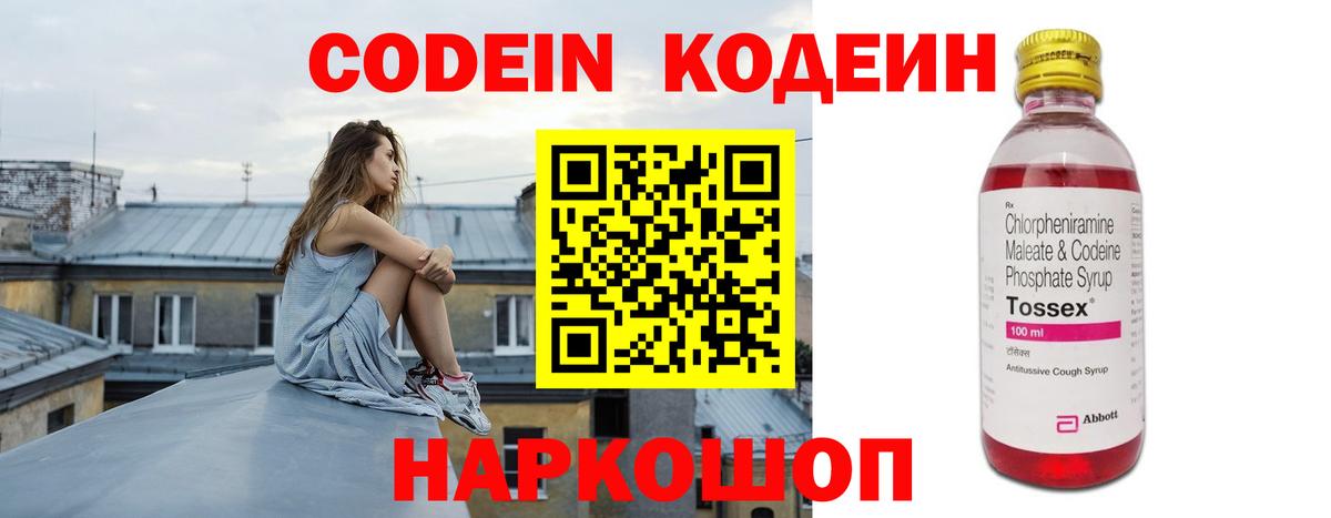 Долгопрудный  Кодеиновый сироп Lean Purple Drank  Вход с VPN  Кодеиновый сироп Lean напиток Lean (лин) 