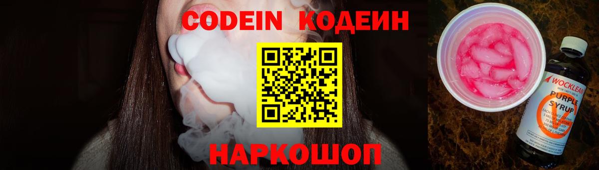 Кодеиновый сироп Lean Purple Drank Долгопрудный