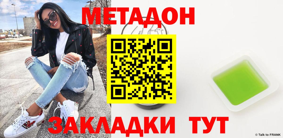 Метадон белоснежный Долгопрудный